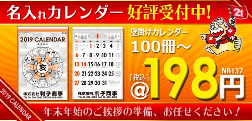 2-カレンダー好評受付中(中)-2019