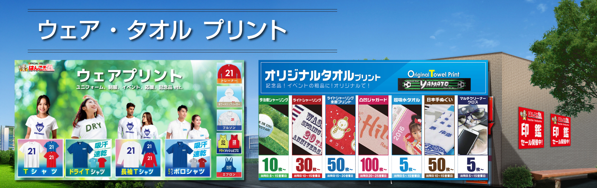 ウェアプリント ウェアプリント - はんこ屋さん21